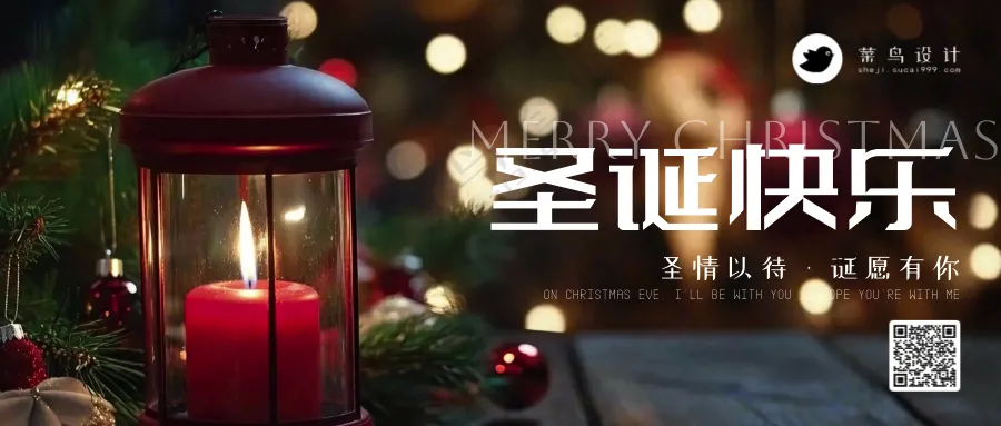 圣诞节公众号首图
