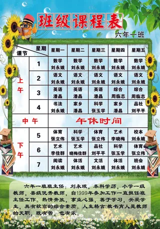 班级课程表展板 绿色卡通
