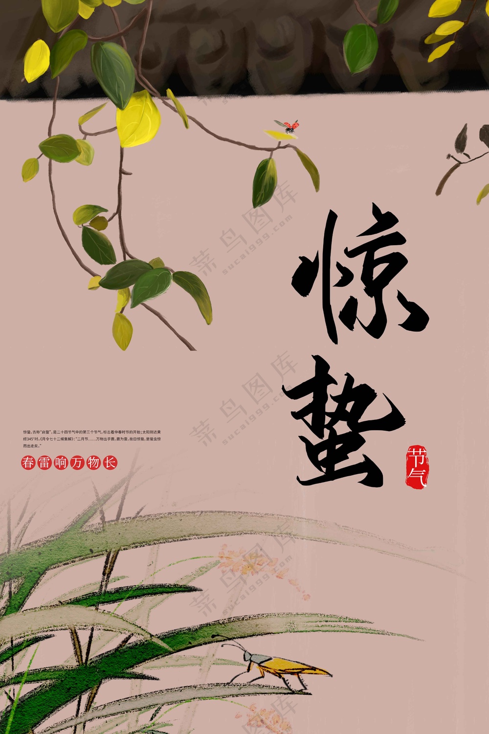 惊蛰节气传统活动海报