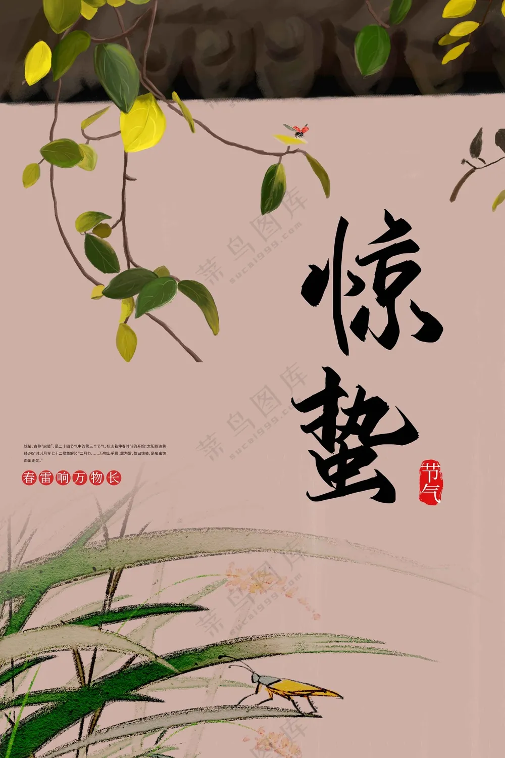 惊蛰节气传统活动海报