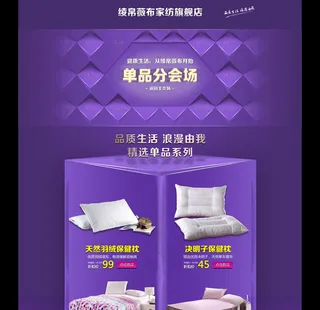 淘宝单品分会场海报旺铺店铺