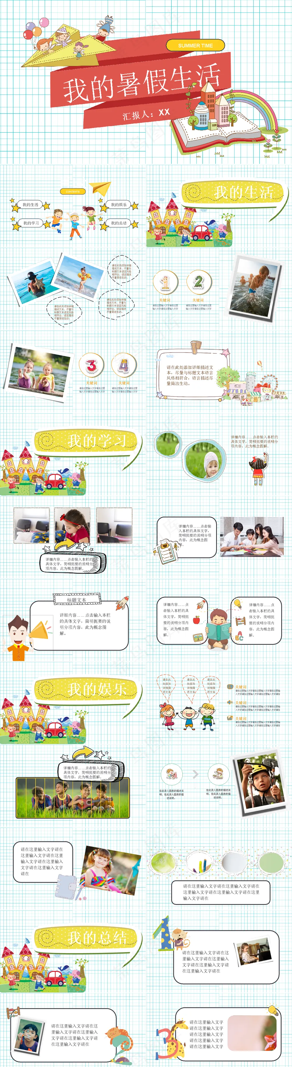 暑假生活ppt 暑假生活ppt