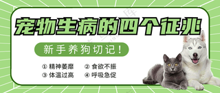 萌宠宠物常识攻略公众号首图