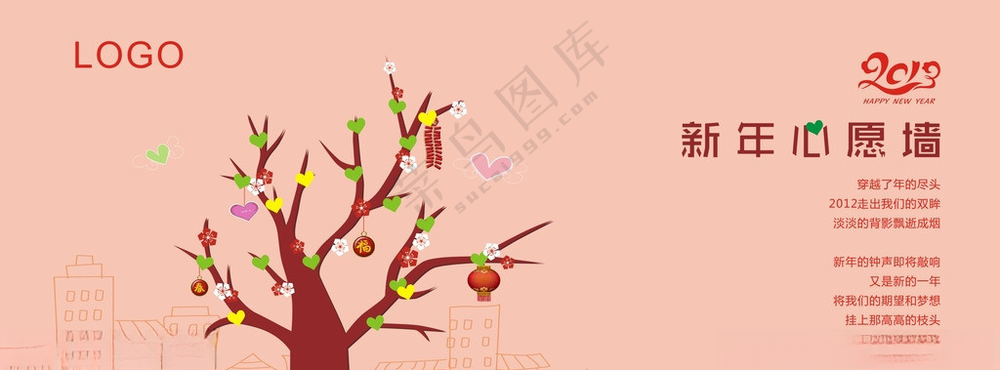 新年心愿墙许愿广告设计海报