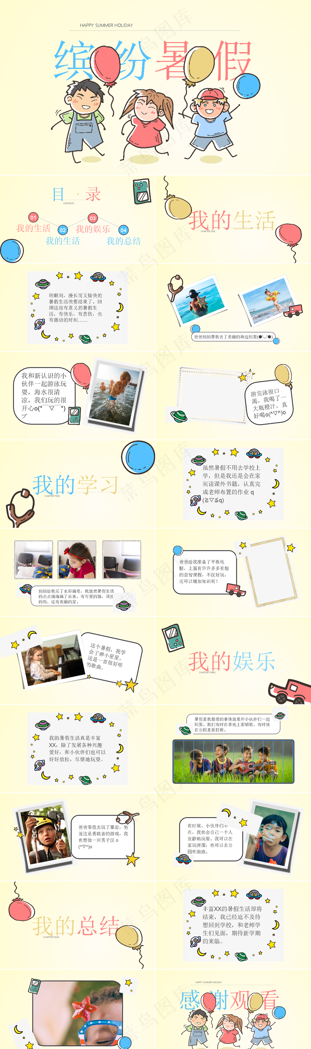 暑假生活ppt