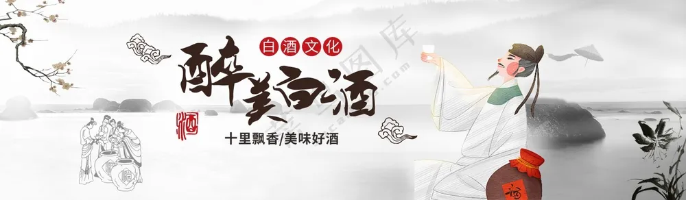 白酒图片海报