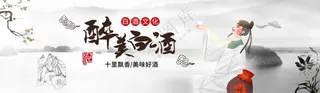 白酒图片海报