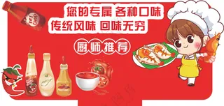 厨师推荐调料