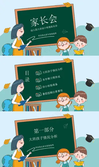 幼儿园家长会ppt