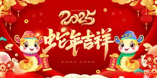 蛇年吉祥红色背景300DPI海报