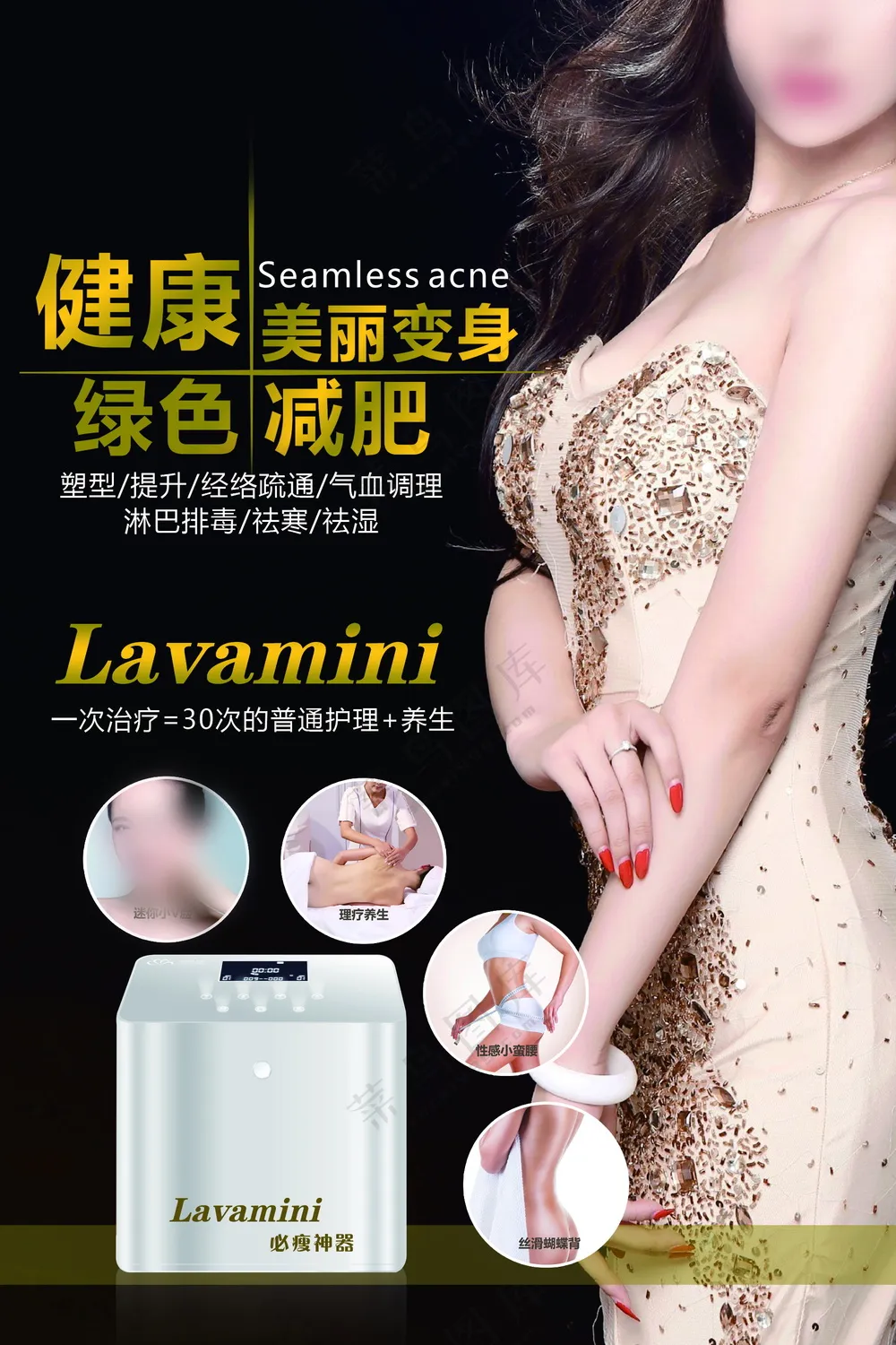 减肥瘦身形象广告海报psd源文件14