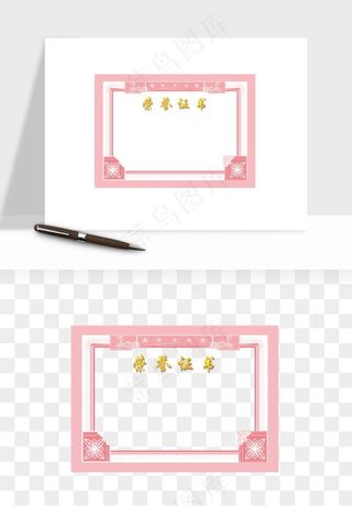 荣誉证书奖状奖框png免抠