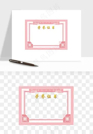 荣誉证书奖状奖框png免抠