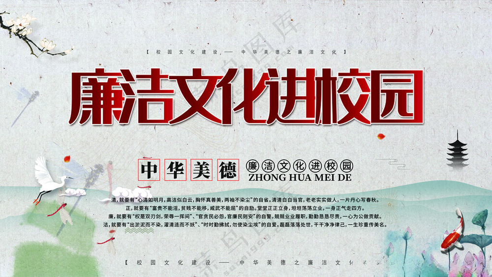 廉洁文化进校园廉政建设设计