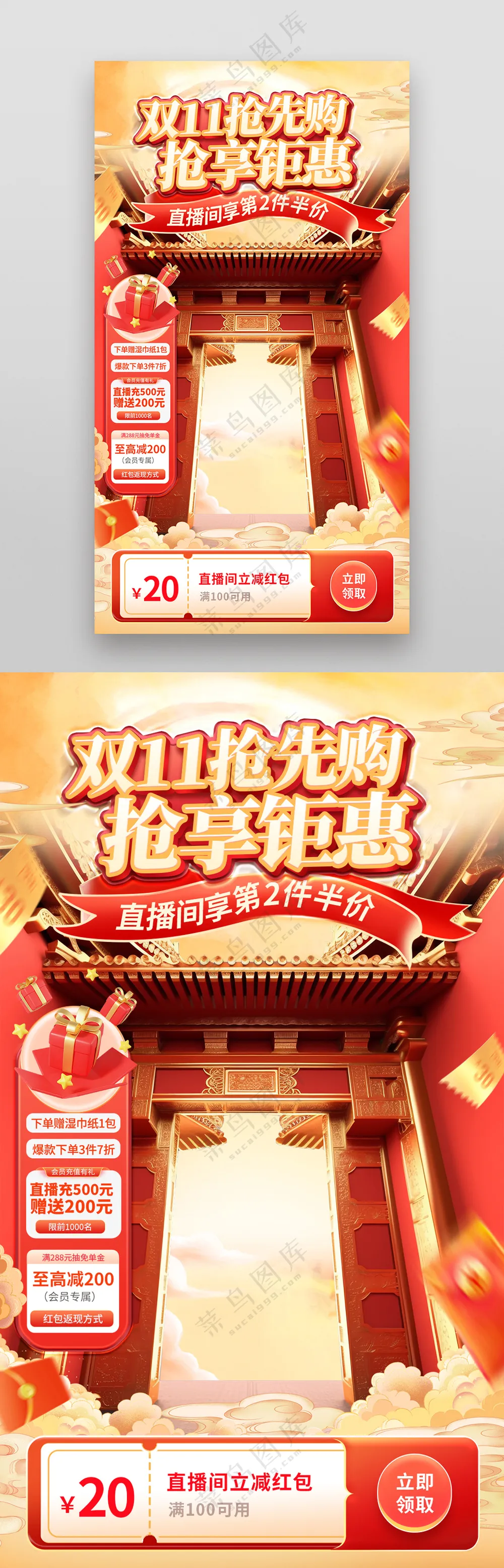 双十一抢先购中国风直播间背景