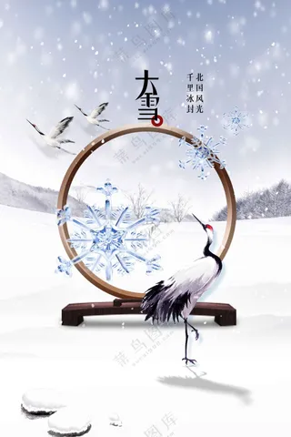 大雪节气传统海报