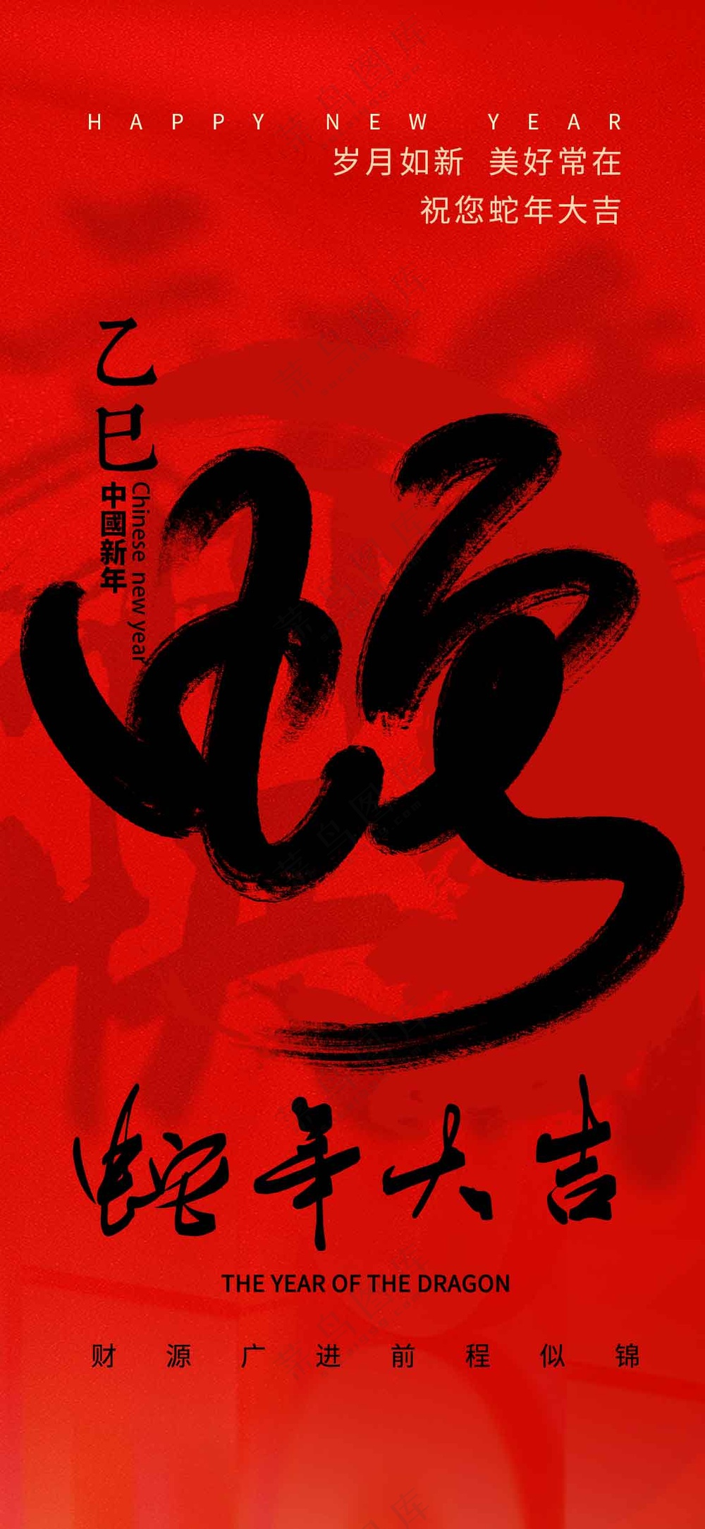 蛇年新年节日节气传统海报