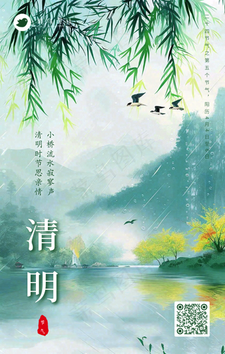 清明手机海报