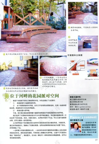 开放式创意庭院