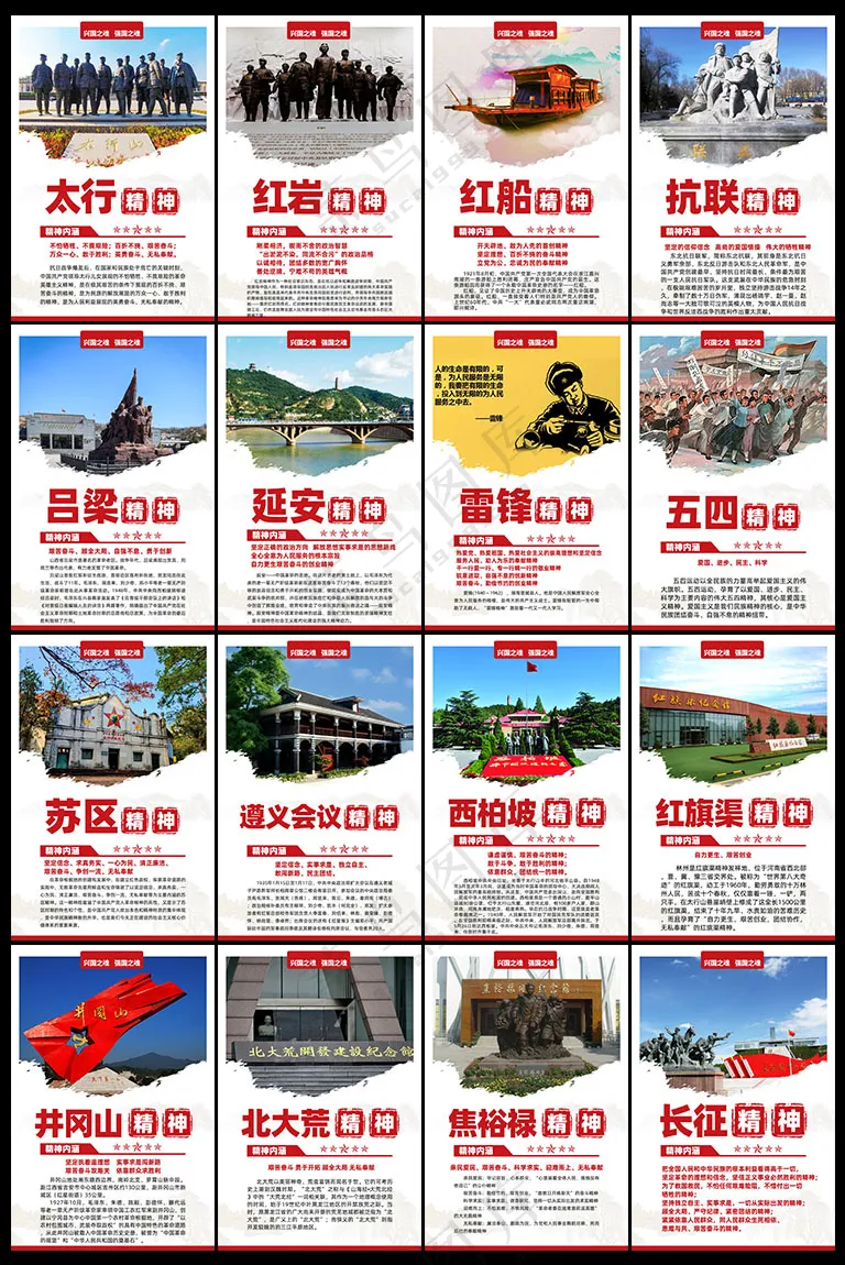 中国精神红色革命精神展板海报