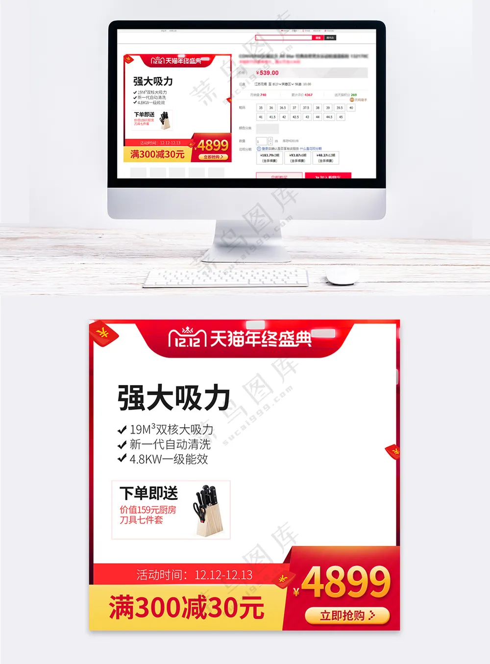 简约电商宣传促销直通车