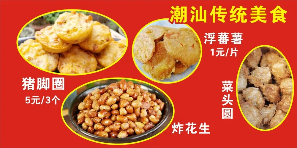 潮汕猪脚圈