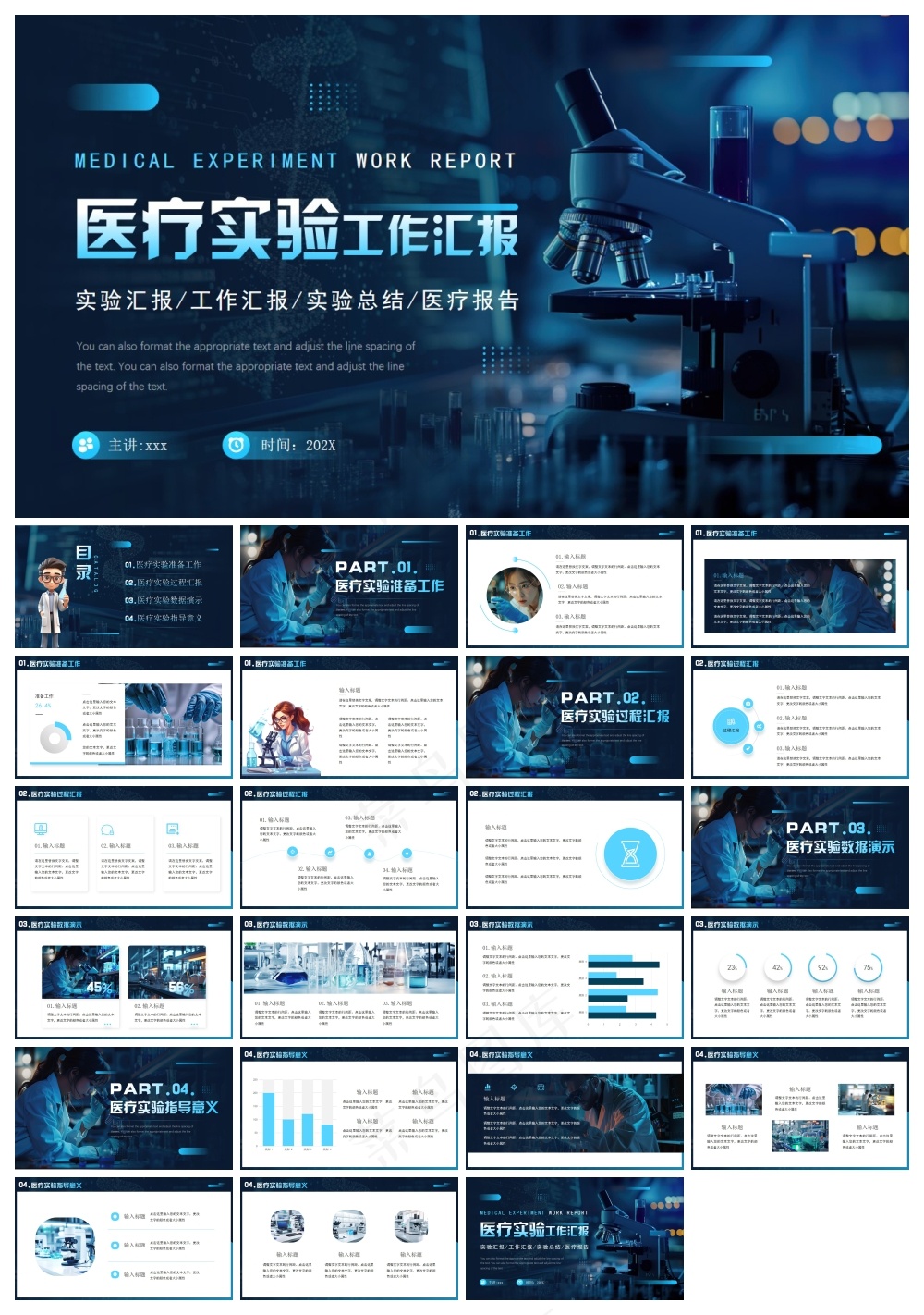 蓝色科技风医疗实验工作汇报PPT通用模板