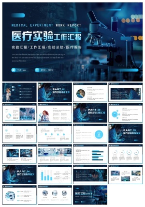 蓝色科技风医疗实验工作汇报PPT通用模板