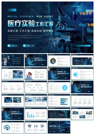 蓝色科技风医疗实验工作汇报PPT通用模板