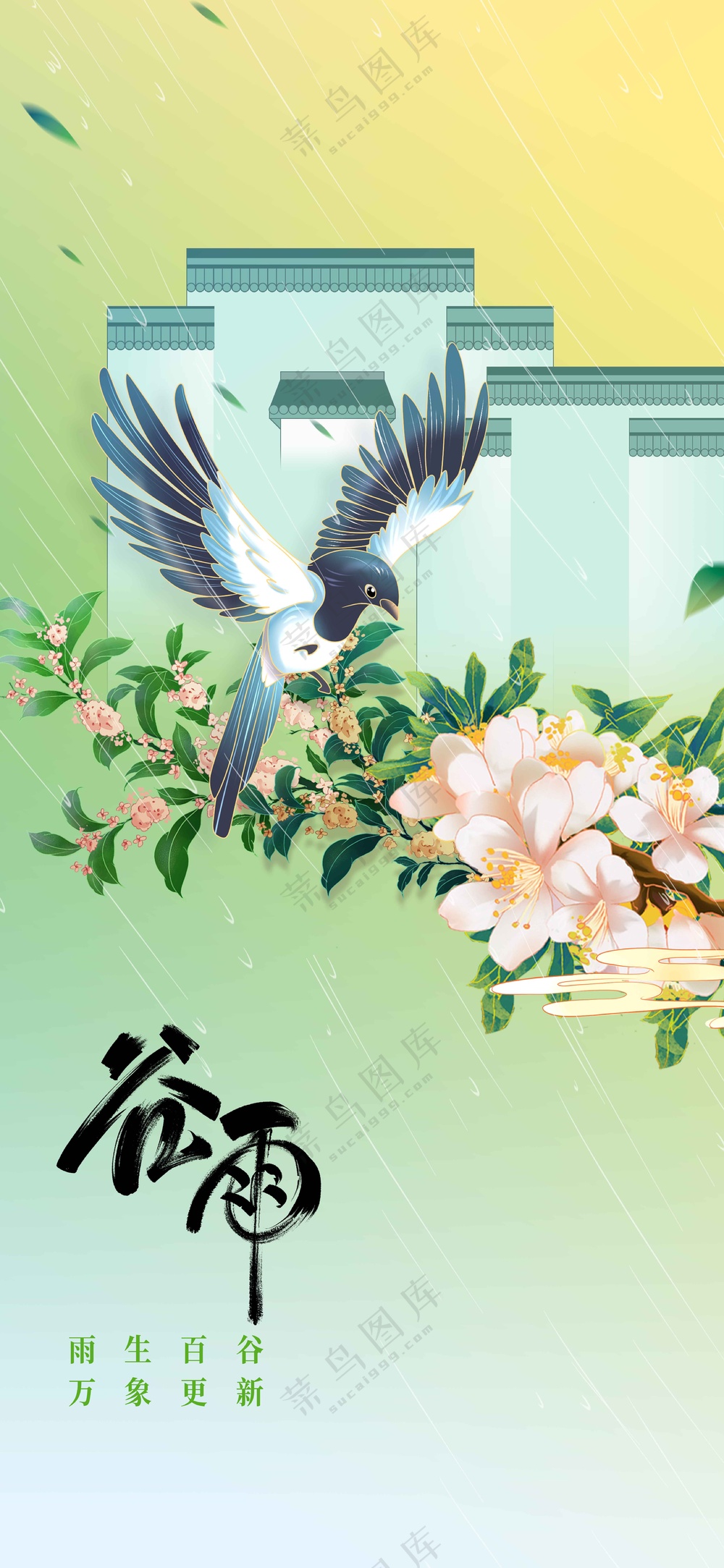 谷雨节气传统活动海报
