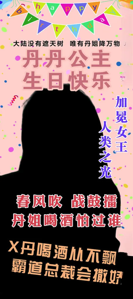 生日展架粉色背景设计