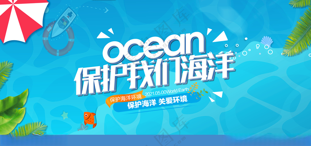 保护海洋创意150DPI