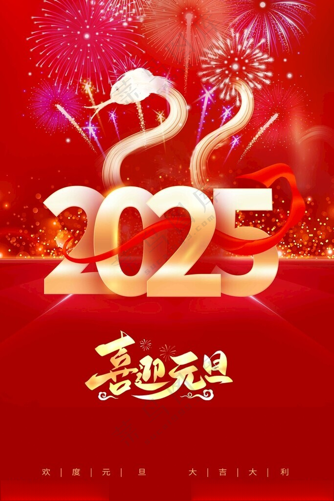 蛇年海报蛇年元旦元旦海报