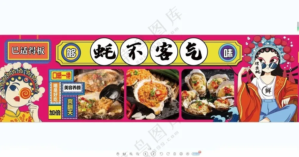 烤生蚝海报广告设计300DPI