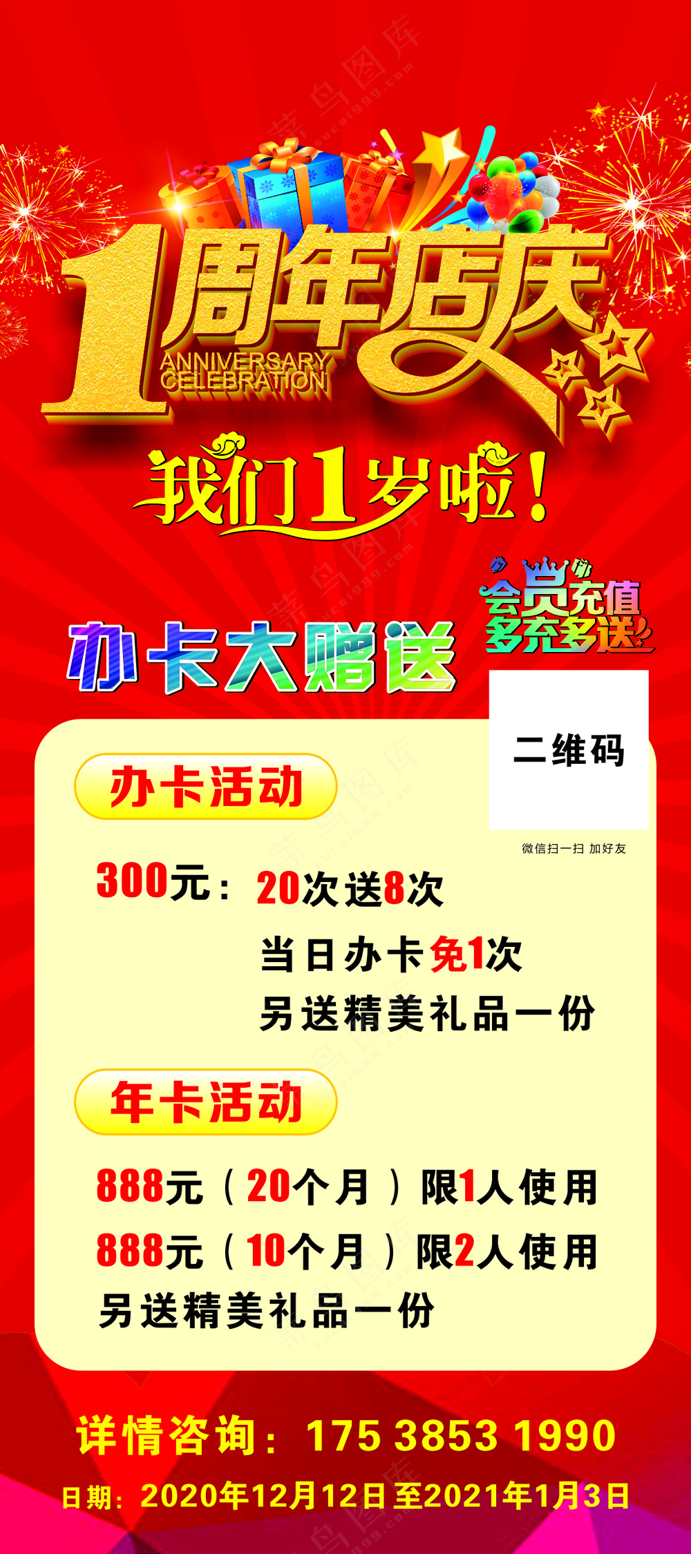 办卡展架海报