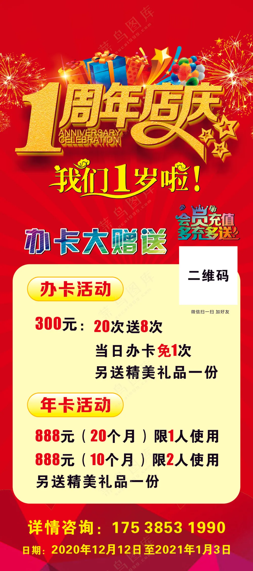 办卡展架海报