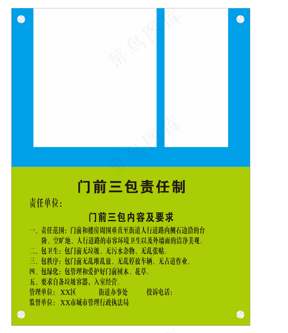 门前三包责任