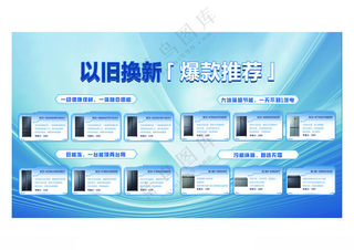 以旧换新爆款横版DM内容框300DPI海报