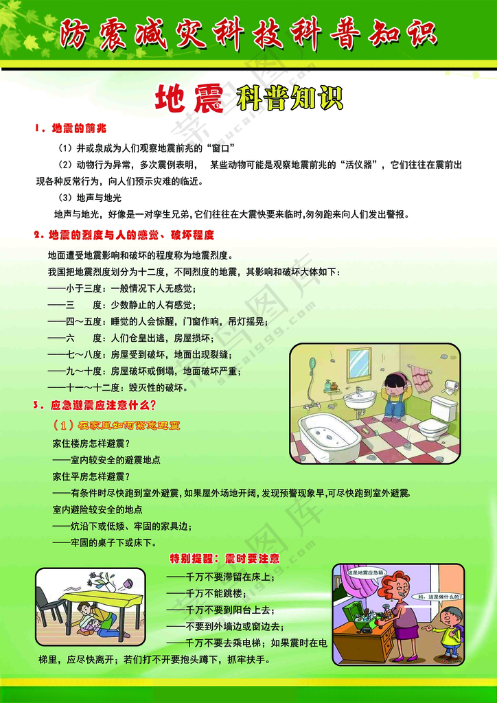 防震减灾科普知识彩页科普彩页海报