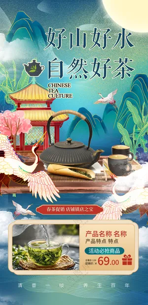 好山好水自然好茶中国风茶文化海报