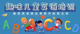 趣味儿童英语培训班促销宣传公众号展板海报