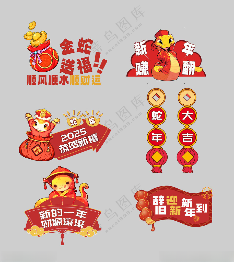 蛇年手举牌 春节手举牌2025年设计