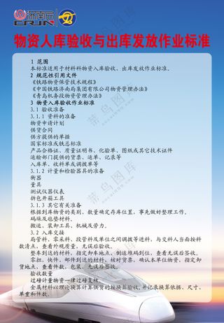 制度牌 高铁  蓝色