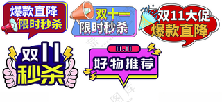 双十一手举牌手举牌100DPI海报