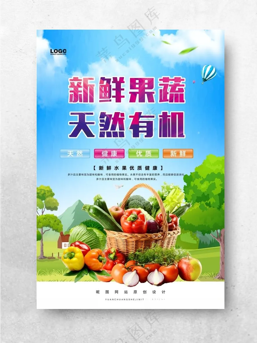 蔬果 绿色无公害水果摊海报