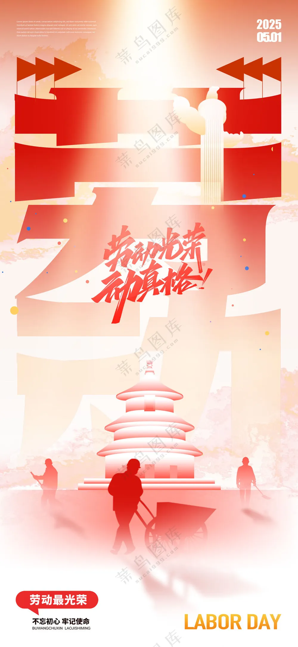 创意大字劳动节节日宣传海报