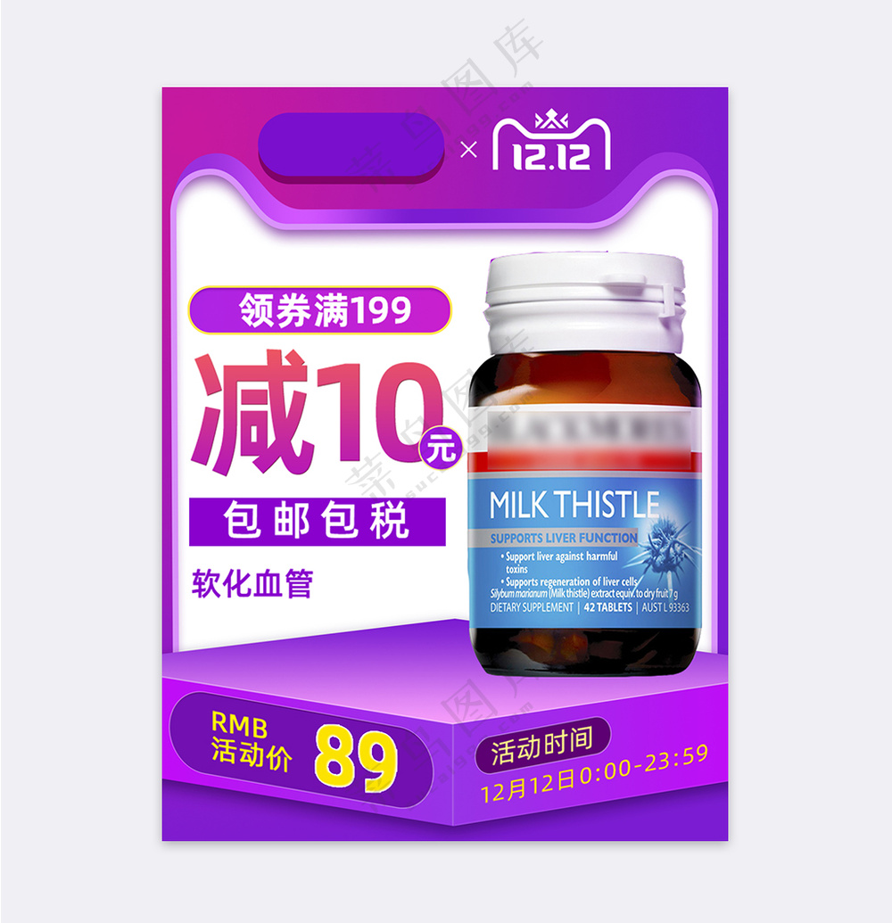 创意电商促销主图