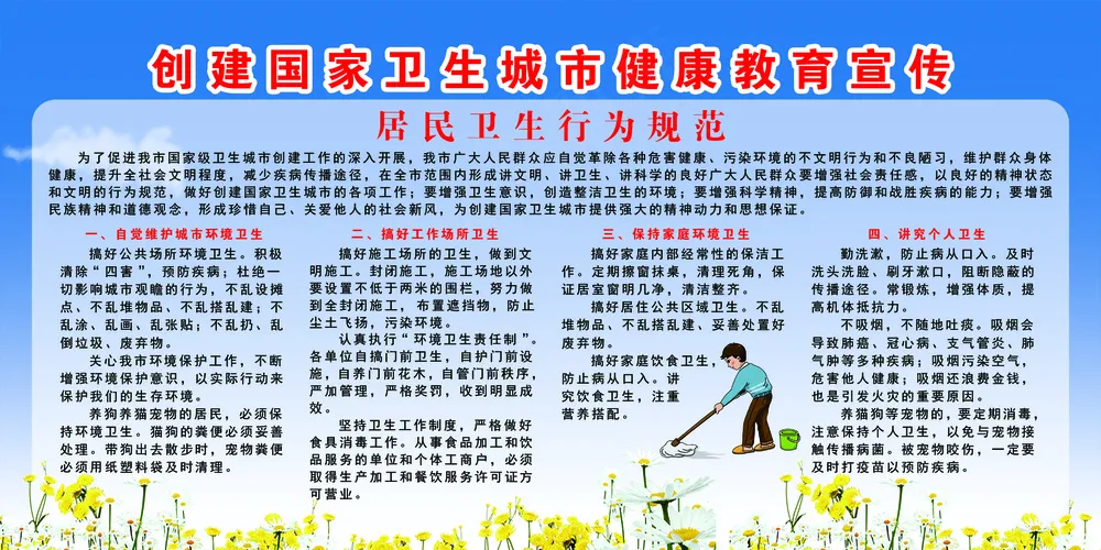 健康教育卫生