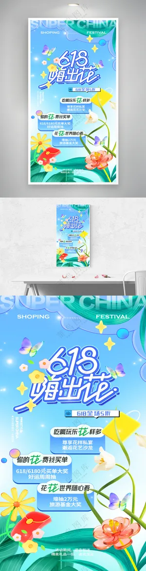 618嗨出花风格电商营销促销活动海报