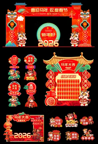 马年新年2026年春节整套活动物料